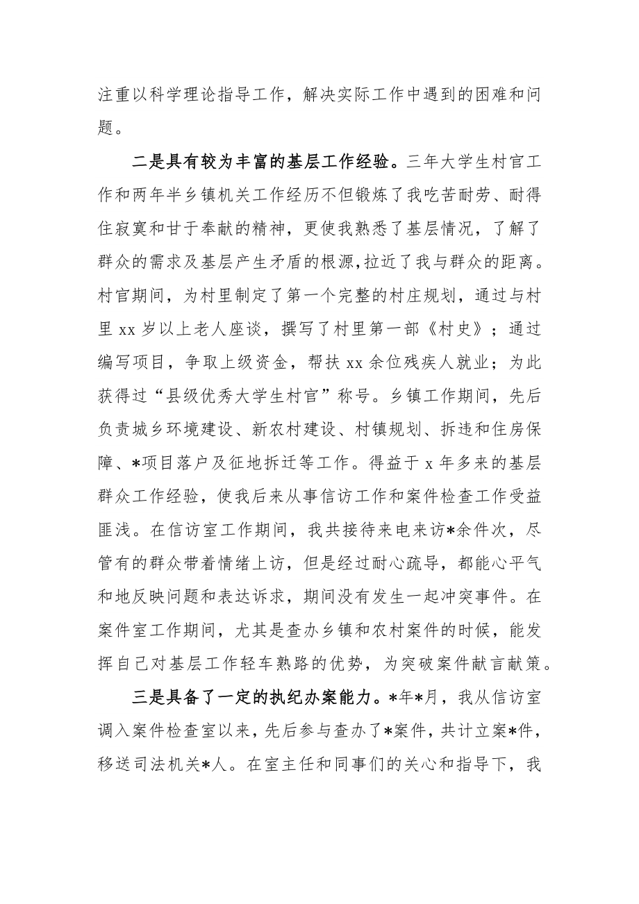 干部竞争上岗演讲稿三篇.docx_第2页