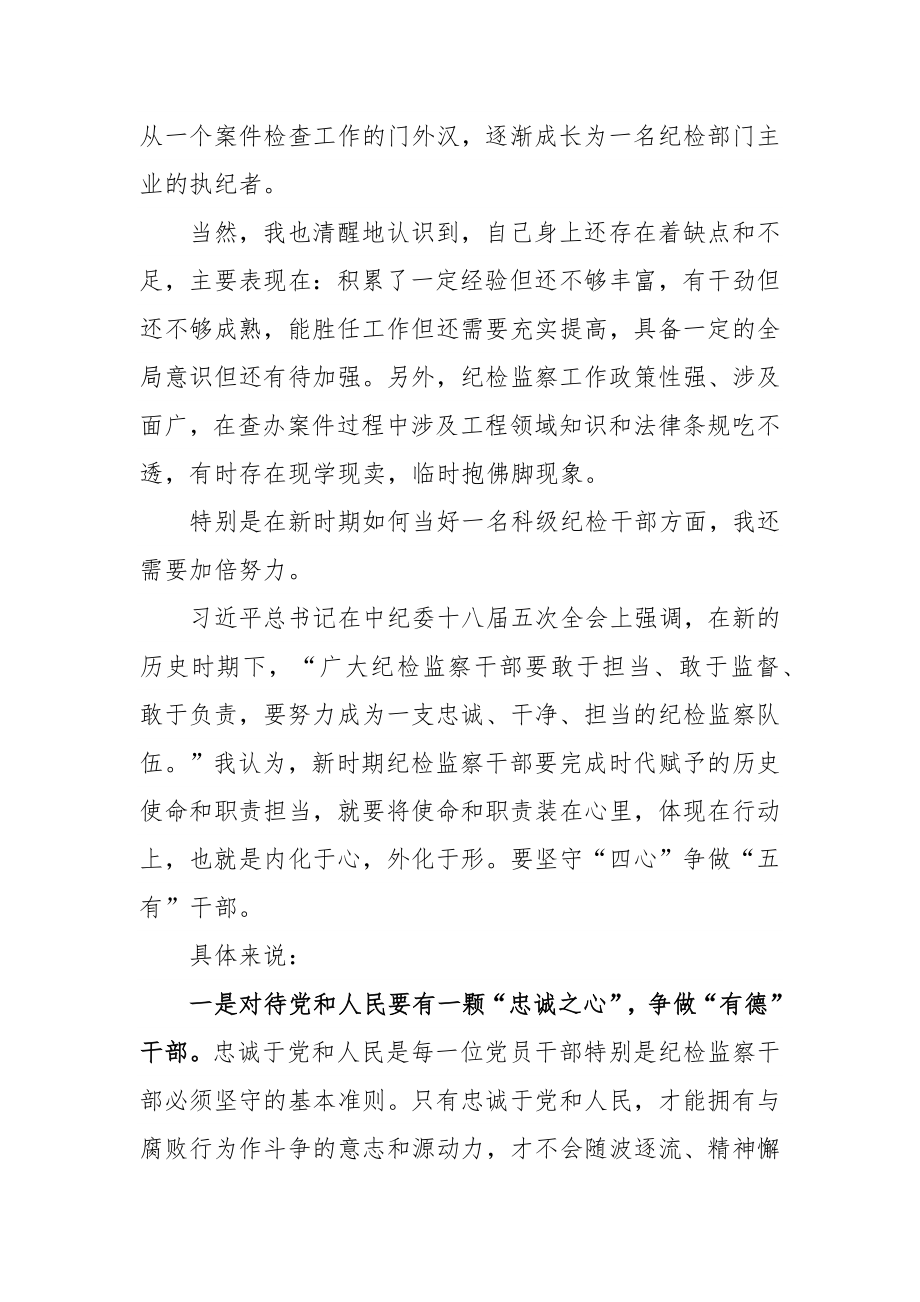 干部竞争上岗演讲稿三篇.docx_第3页