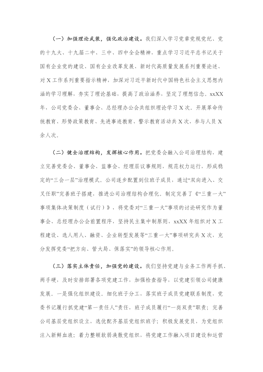 公司领导班子任期述职述廉报告.docx_第2页