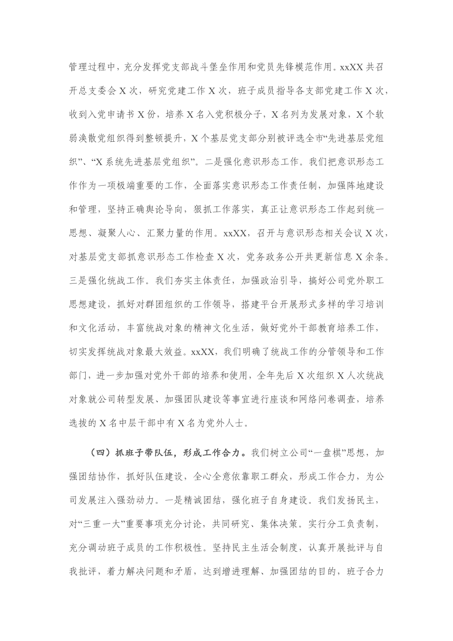 公司领导班子任期述职述廉报告.docx_第3页