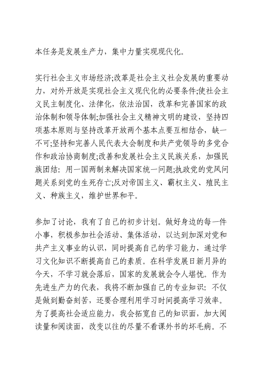 发展对象思想汇报.doc_第2页