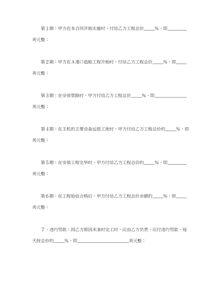 建筑安装工程合同(1).doc_第2页