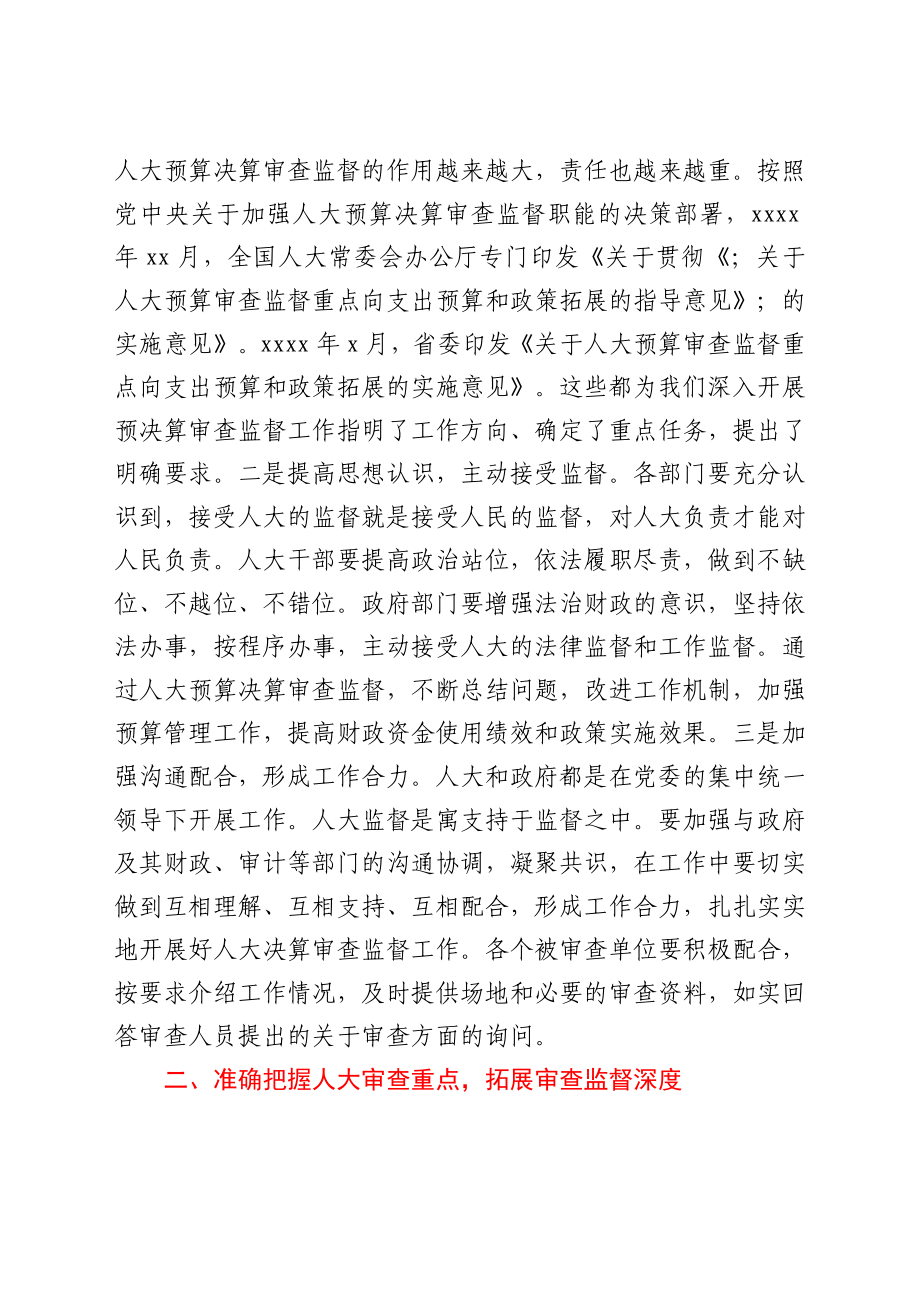 2021年市级决算审查工作布署会讲话材料.docx_第2页