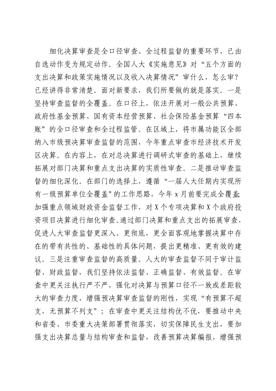 2021年市级决算审查工作布署会讲话材料.docx_第3页