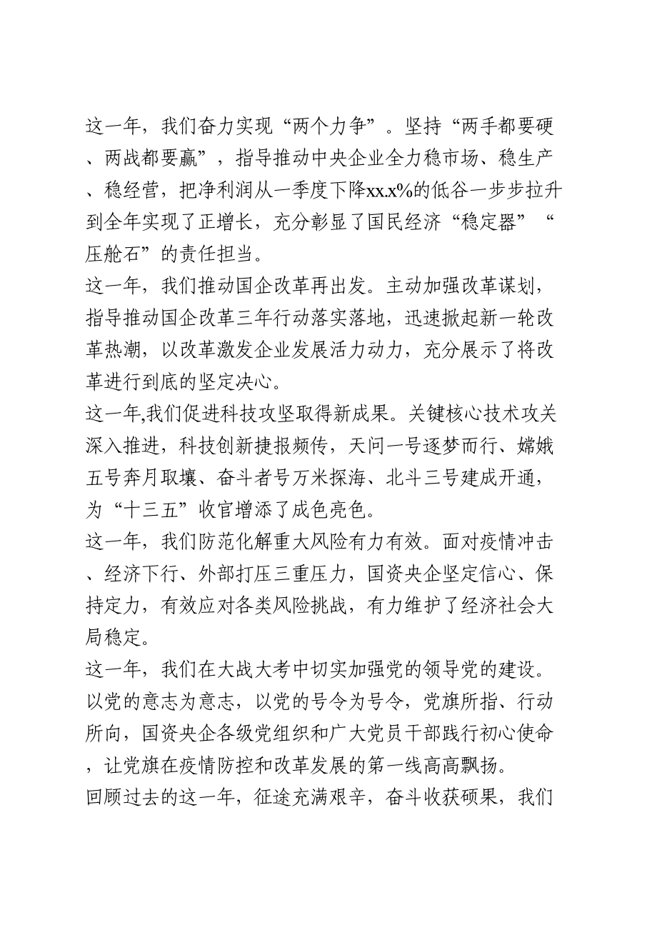 机关升国旗仪式上的讲话.doc_第2页