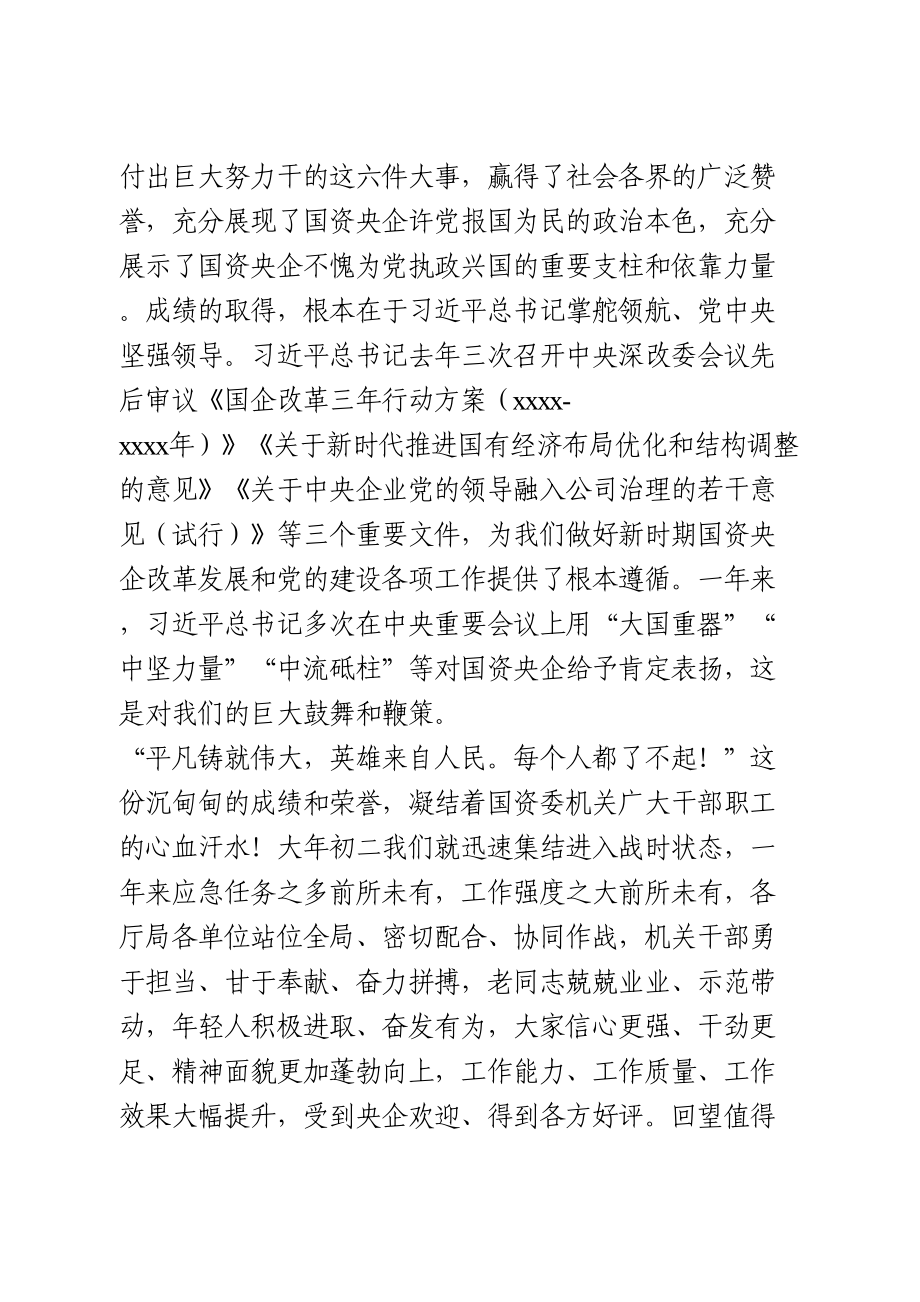 机关升国旗仪式上的讲话.doc_第3页