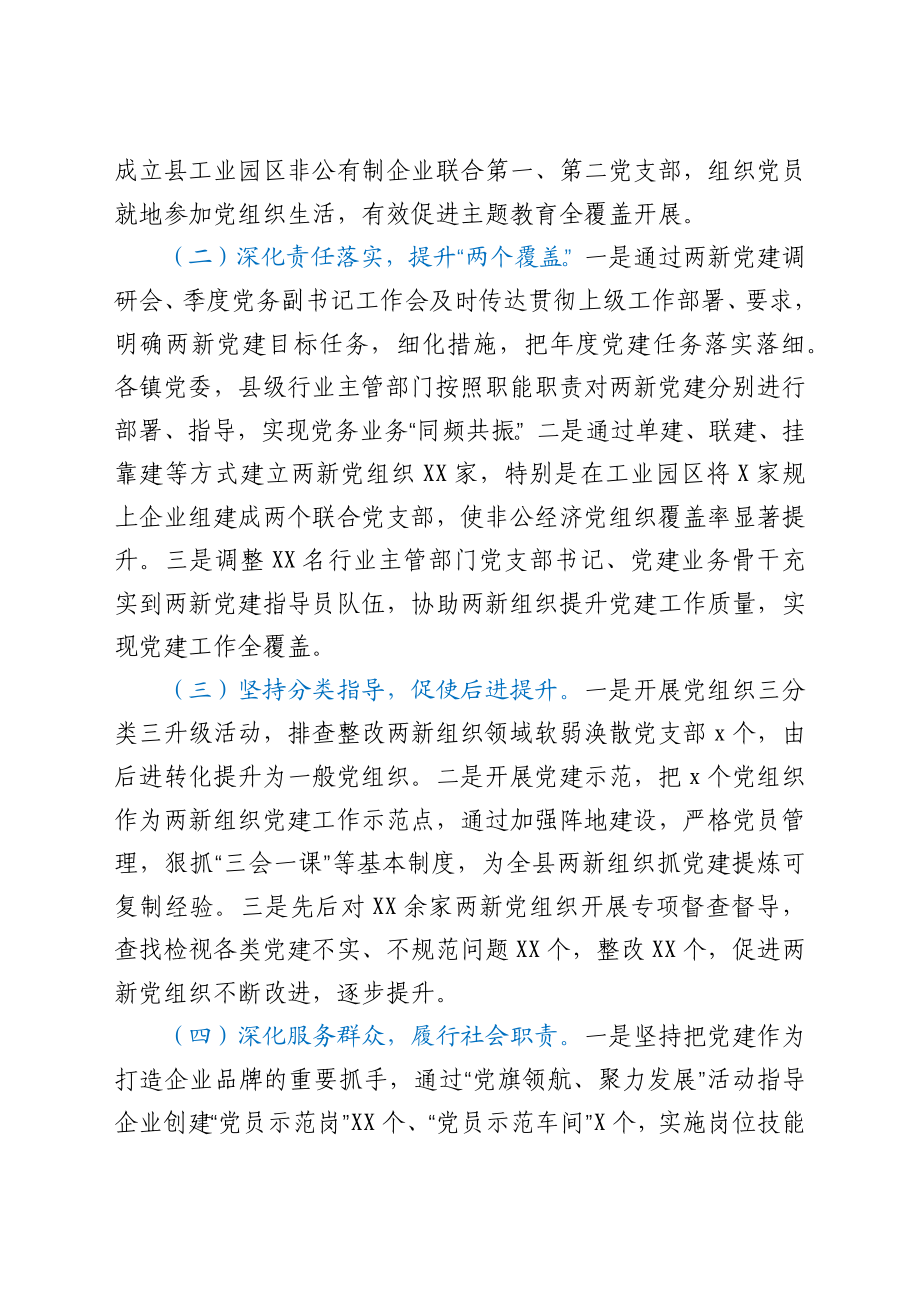 在全县非公有制经济组织和社会组织党建工作联席会议上的讲话.docx_第2页