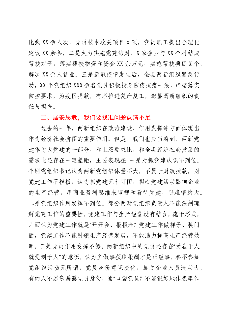 在全县非公有制经济组织和社会组织党建工作联席会议上的讲话.docx_第3页