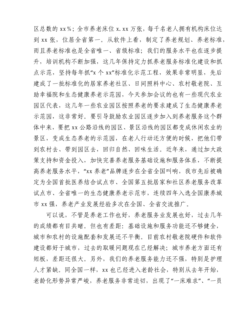 在市养老协会成立大会上的讲话.docx_第2页