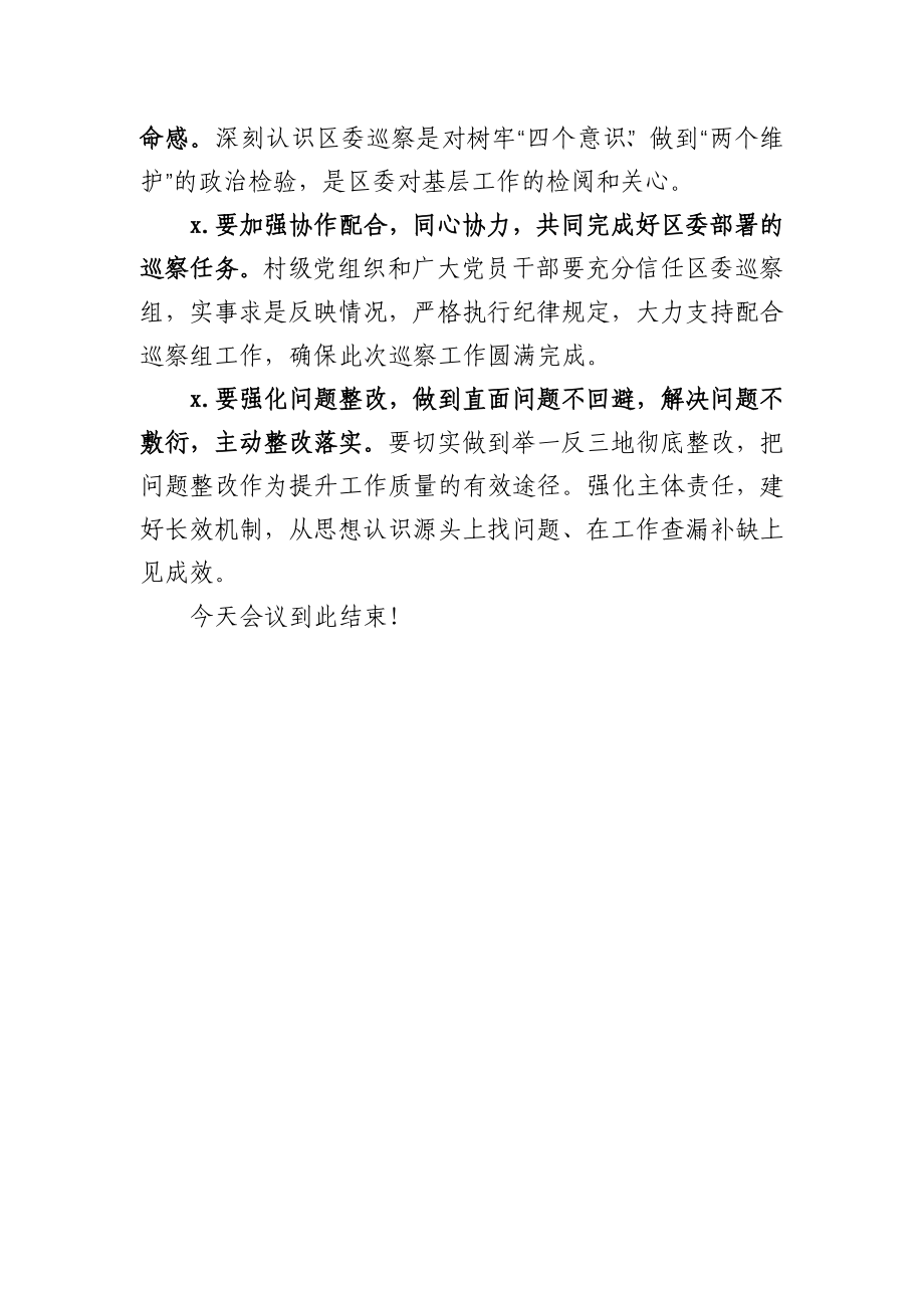 某村巡察工作动员会主持词.docx_第2页