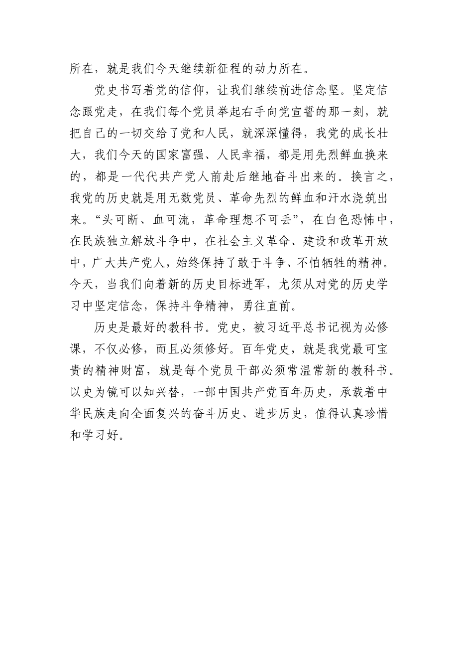 2021某县纪委书记党史学习教育党课讲稿.docx_第3页