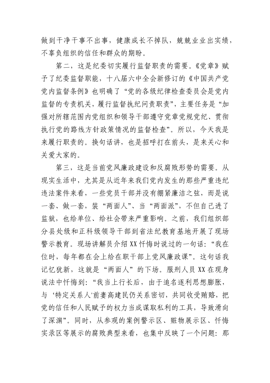 在换届后新提任科级领导干部廉政谈话会上的讲话.docx_第2页