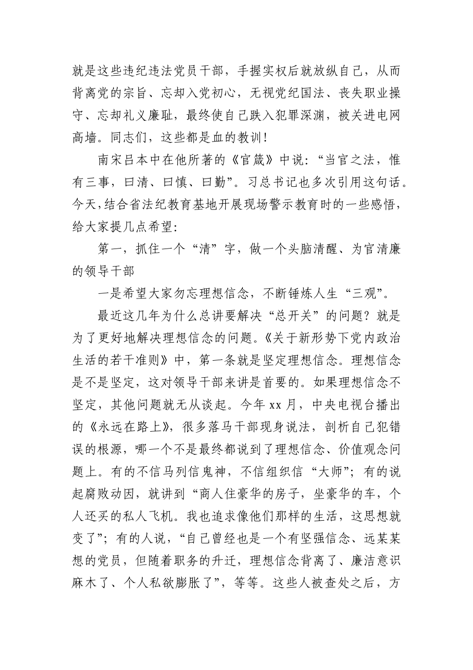 在换届后新提任科级领导干部廉政谈话会上的讲话.docx_第3页