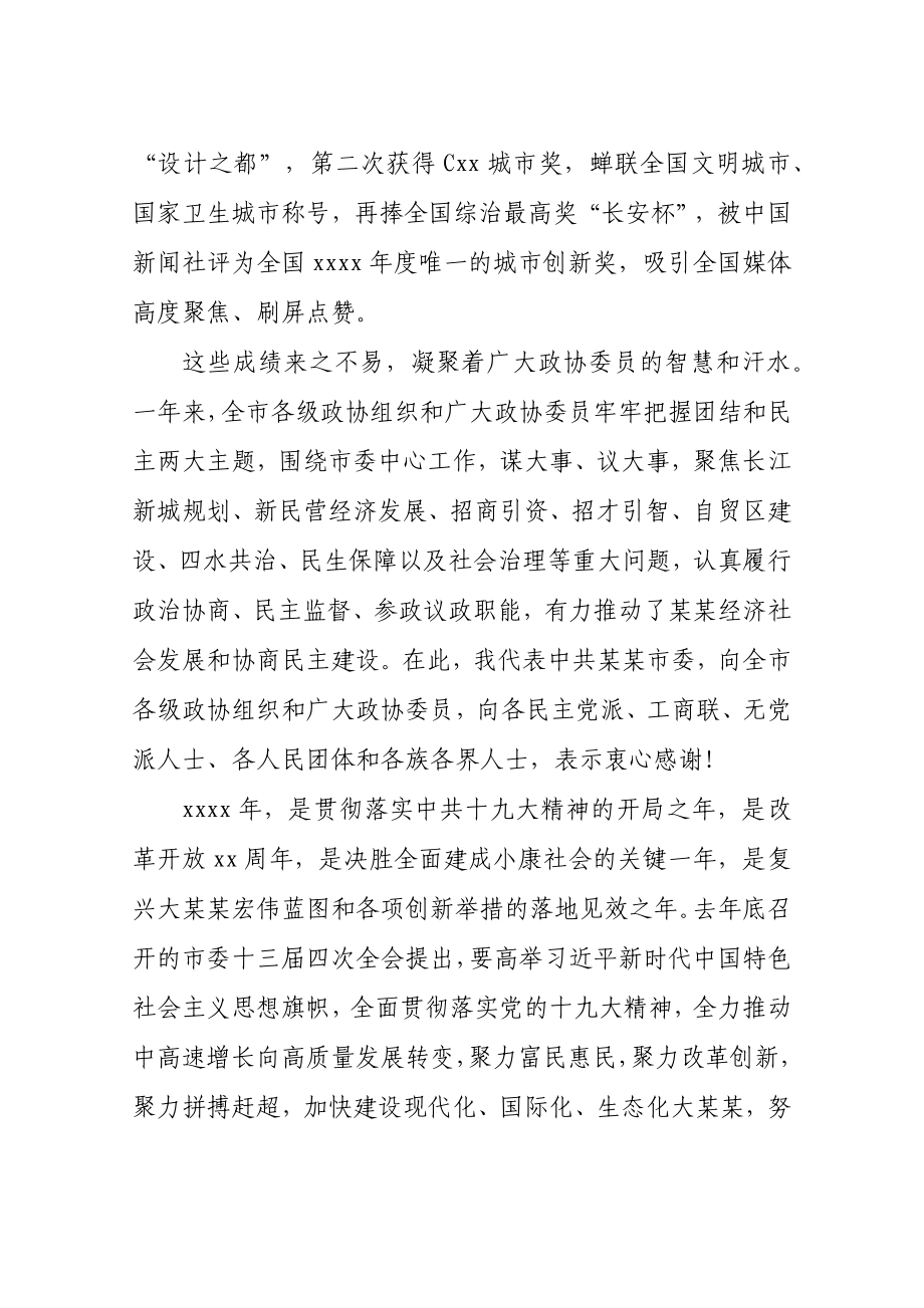 陈一新：在某某市政协十三届二次会议开幕式上的讲话.docx_第2页