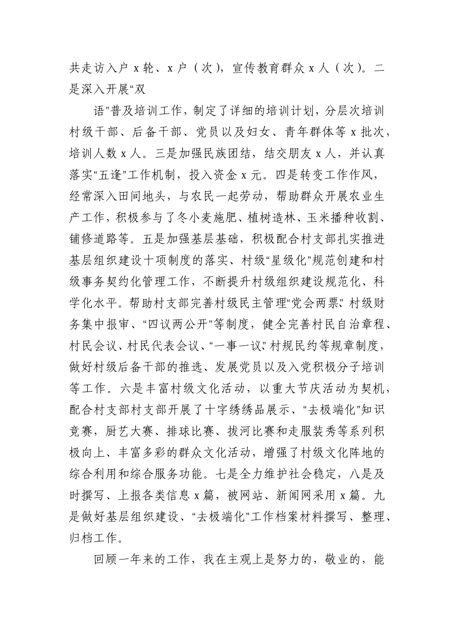 2020年访惠聚工作组组长个人总结.docx_第2页