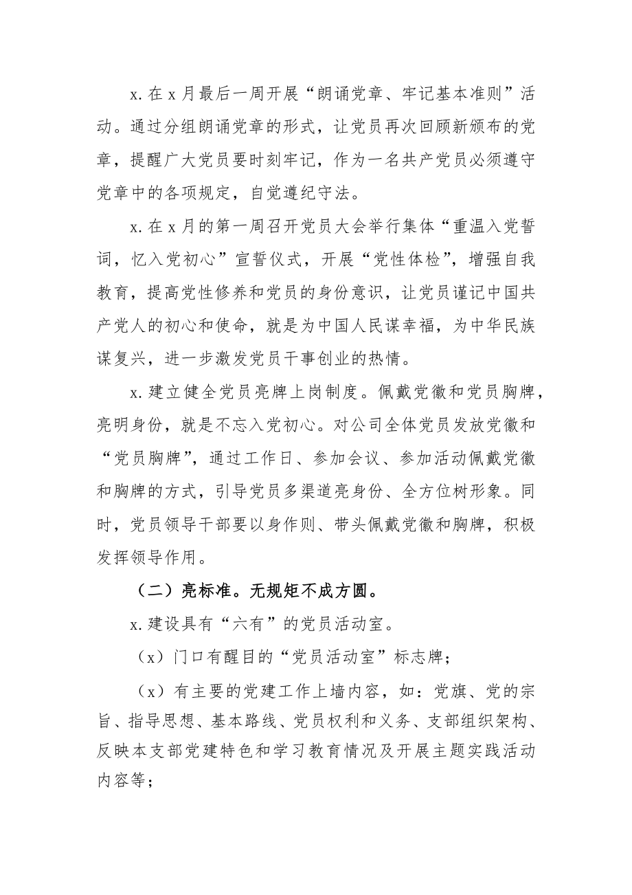 20180428党员亮身份亮标准亮承诺实施方案.docx_第2页