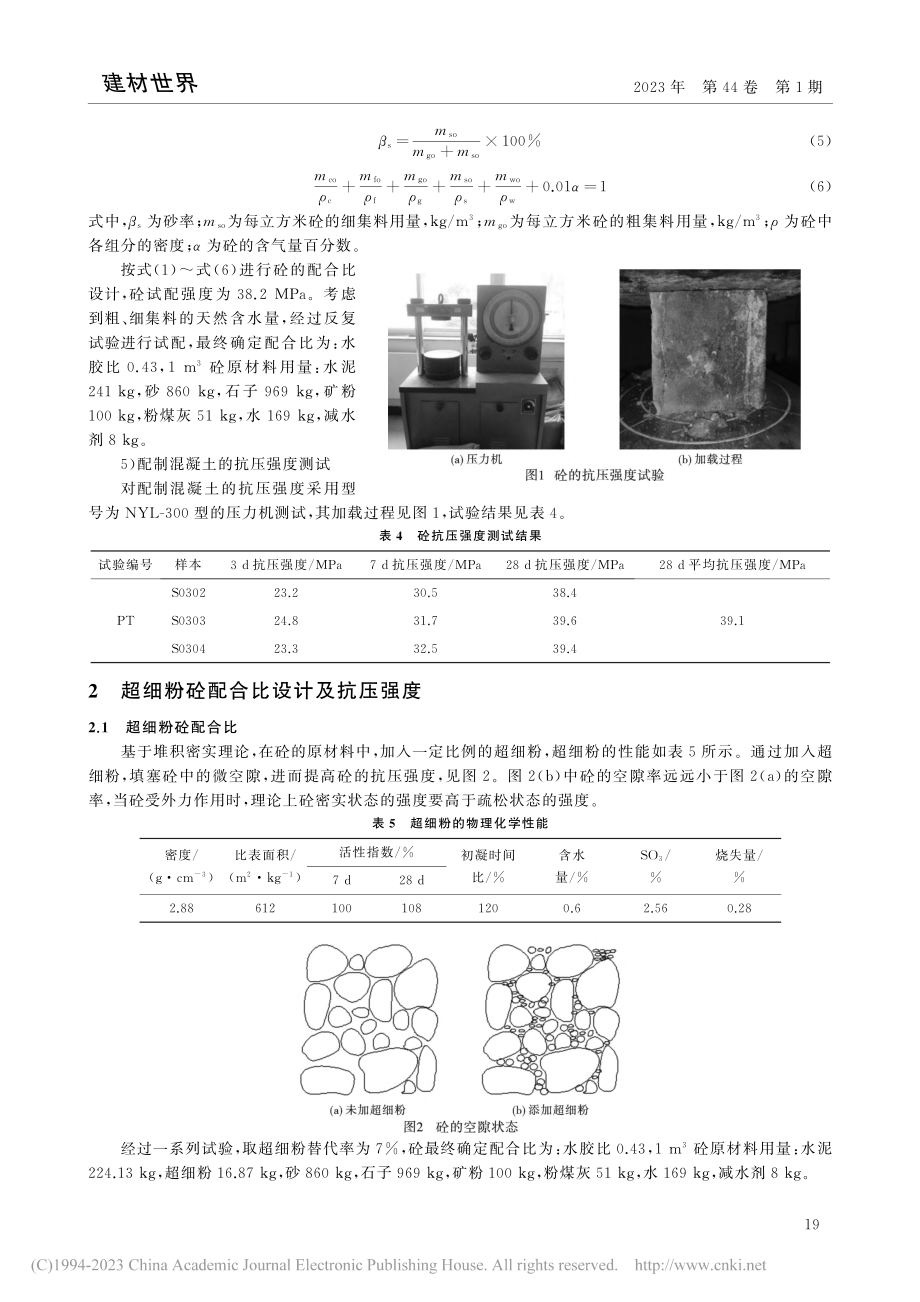 节能减排优化砼抗压强度配合比技术经济分析_袁骞骞.pdf_第3页