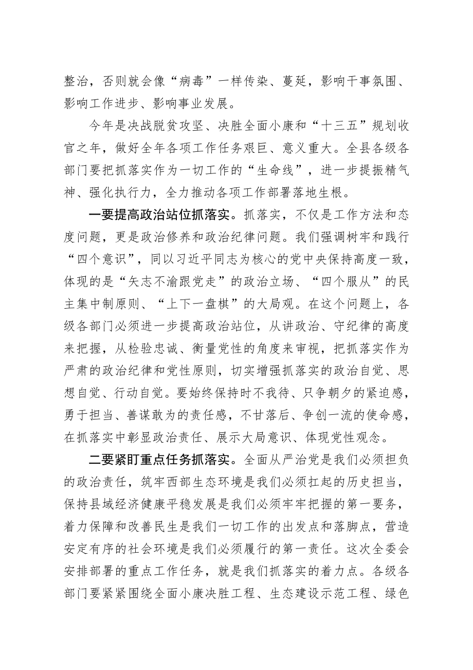 20200329笔友分享县委书记在县委全体会议暨县委经济工作会议结束时的讲话.docx_第2页