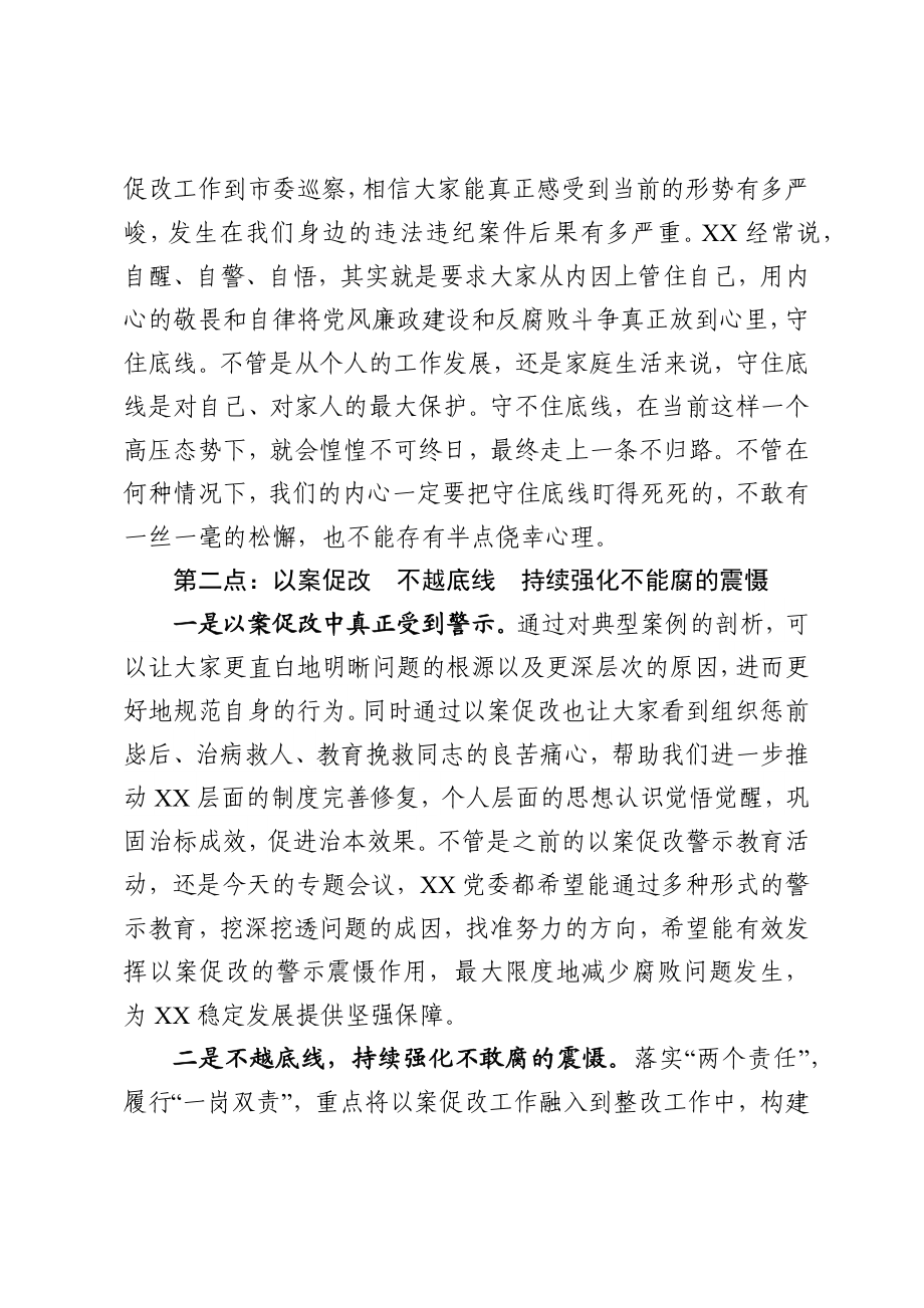 2020020207党风廉政建设工作会议上的讲话.docx_第2页