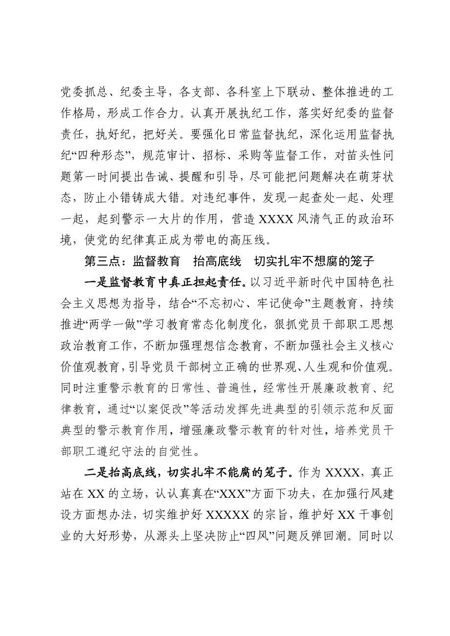 2020020207党风廉政建设工作会议上的讲话.docx_第3页