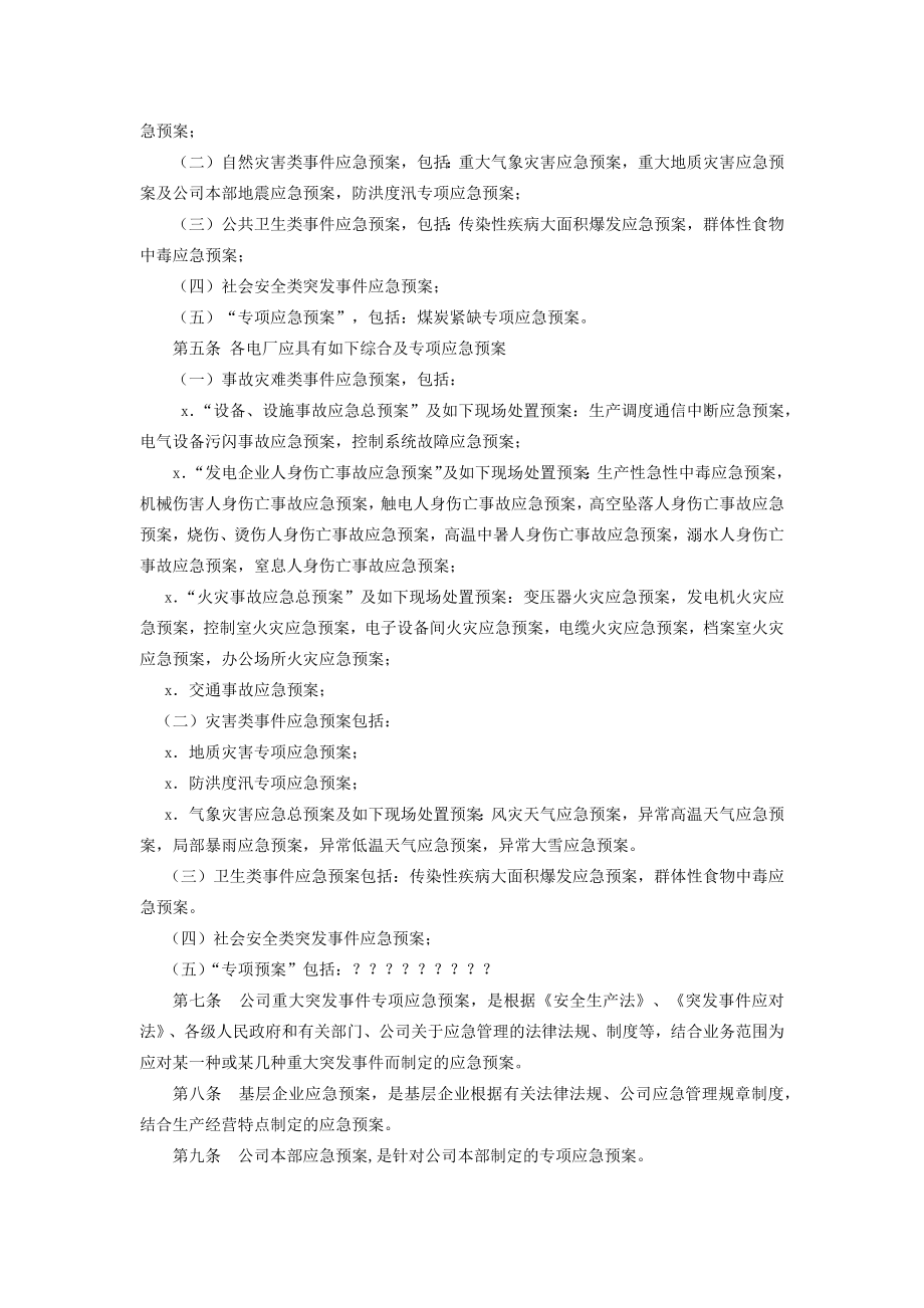 应急管理规定.docx_第2页