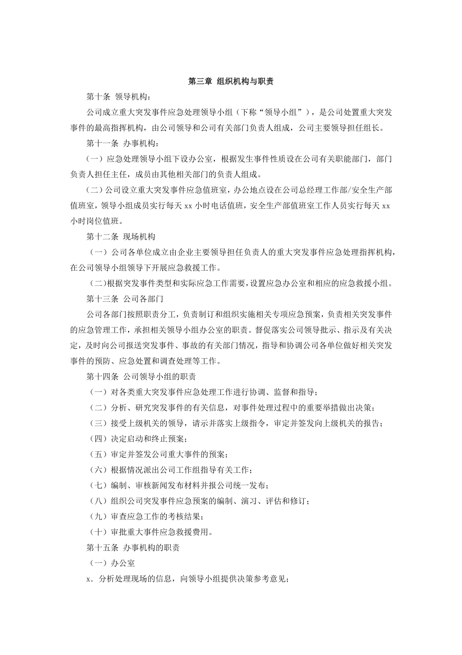 应急管理规定.docx_第3页