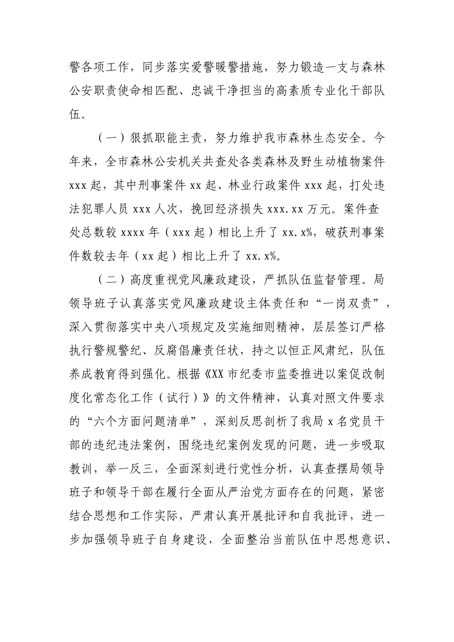 队伍建设情况调研报告（公安）.docx_第3页