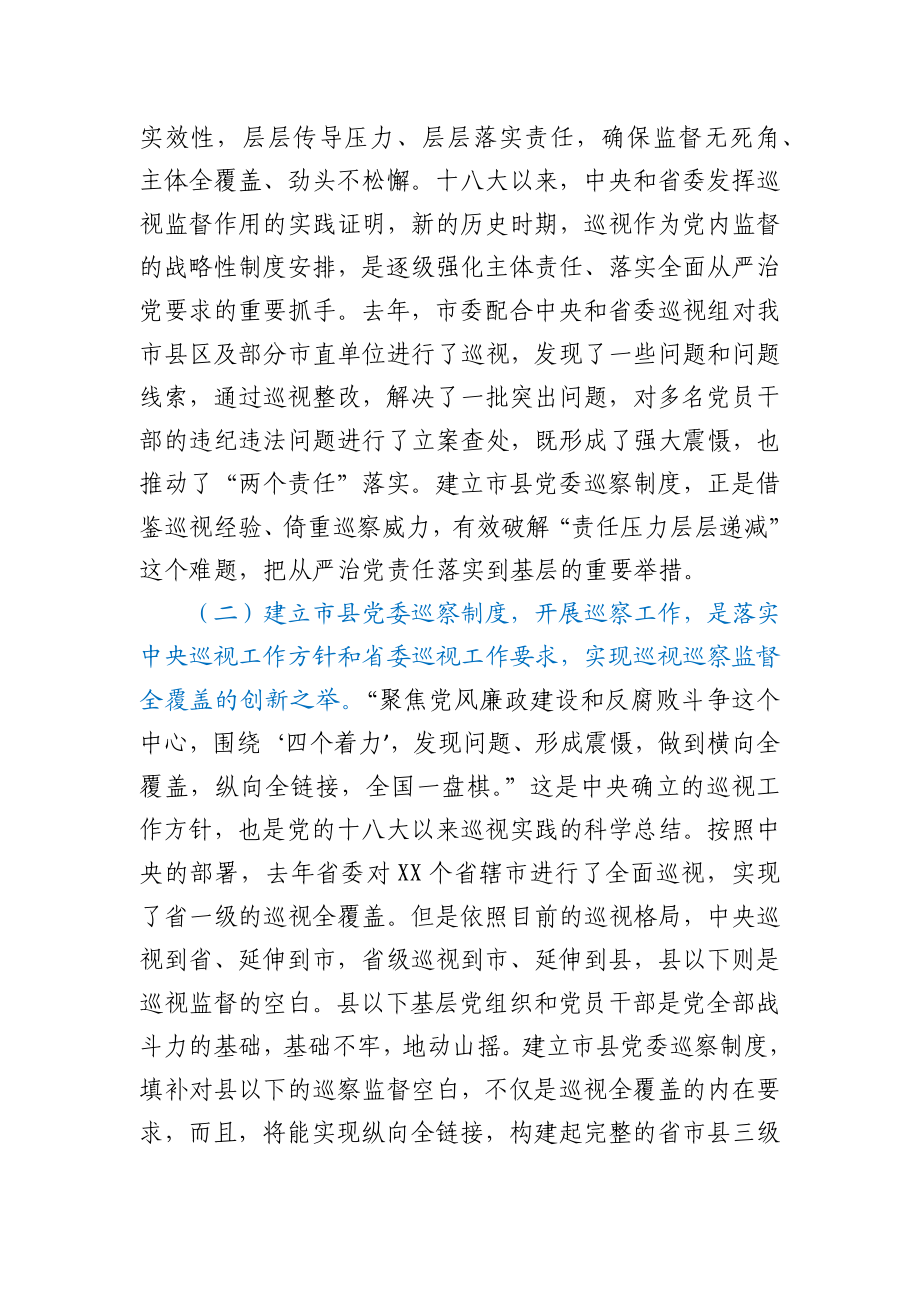 在全市巡察工作动员部署会议上的讲话.docx_第2页