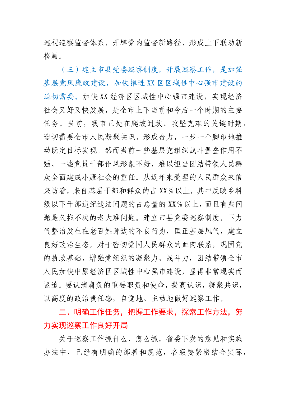 在全市巡察工作动员部署会议上的讲话.docx_第3页