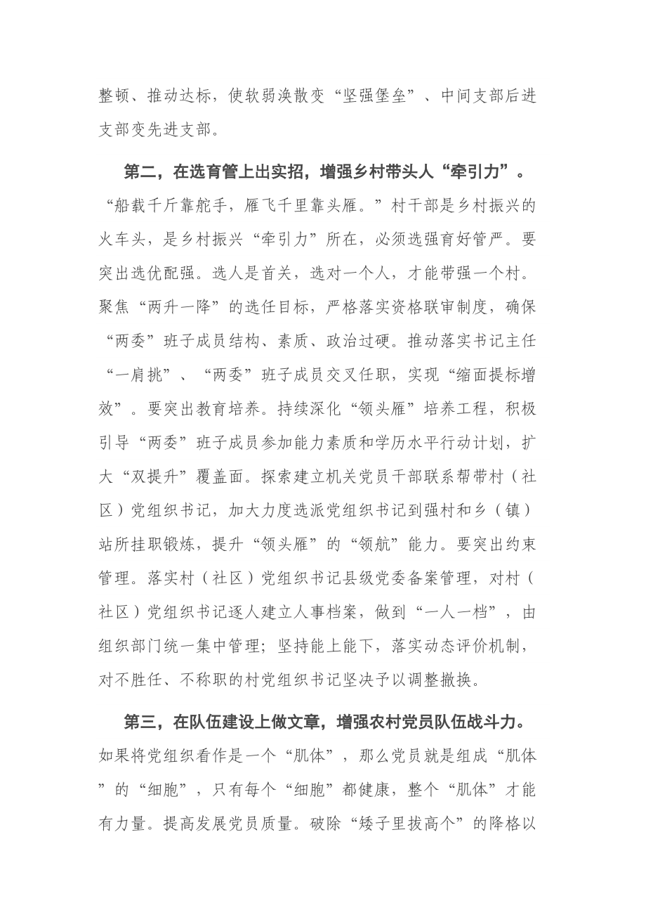 专题党课：多方位发力助推乡村振兴.doc_第2页