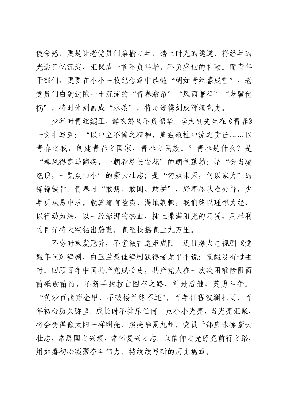 县长在全县“光荣在党50年”纪念章颁发仪式上发言材料.docx_第2页