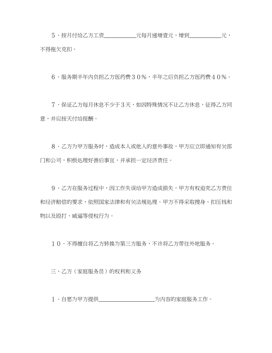 家政服务合同(1).doc_第2页