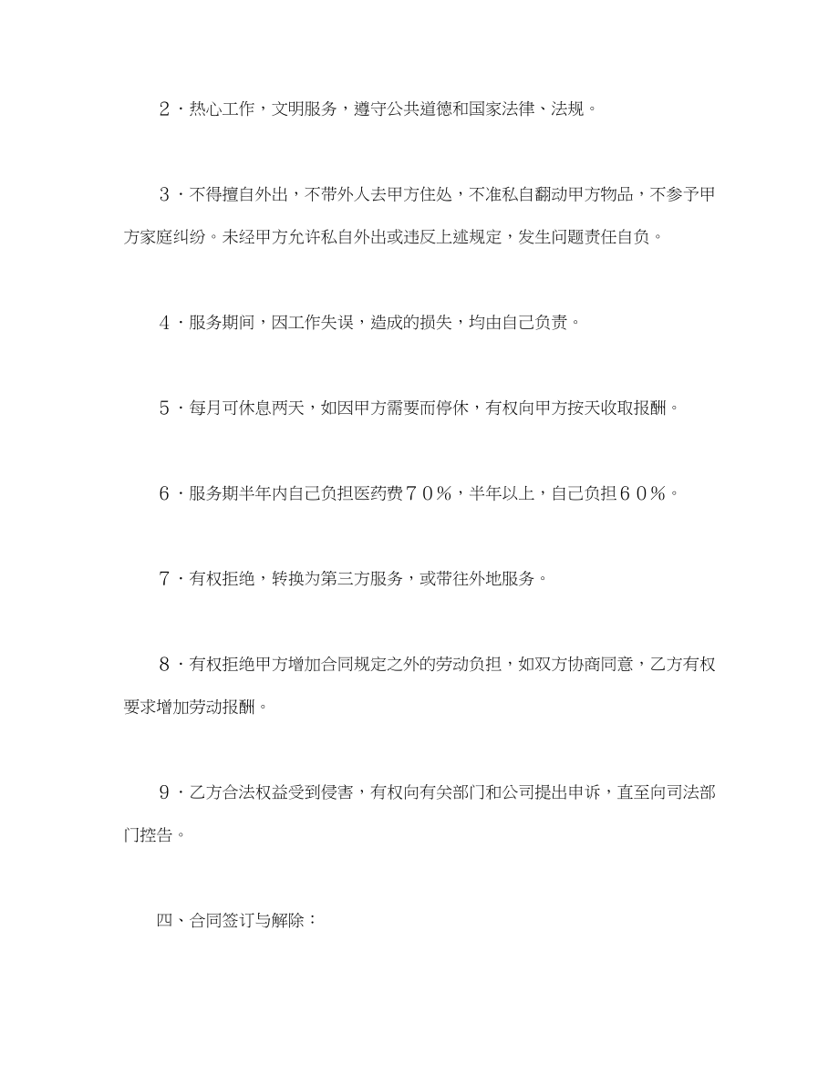 家政服务合同(1).doc_第3页