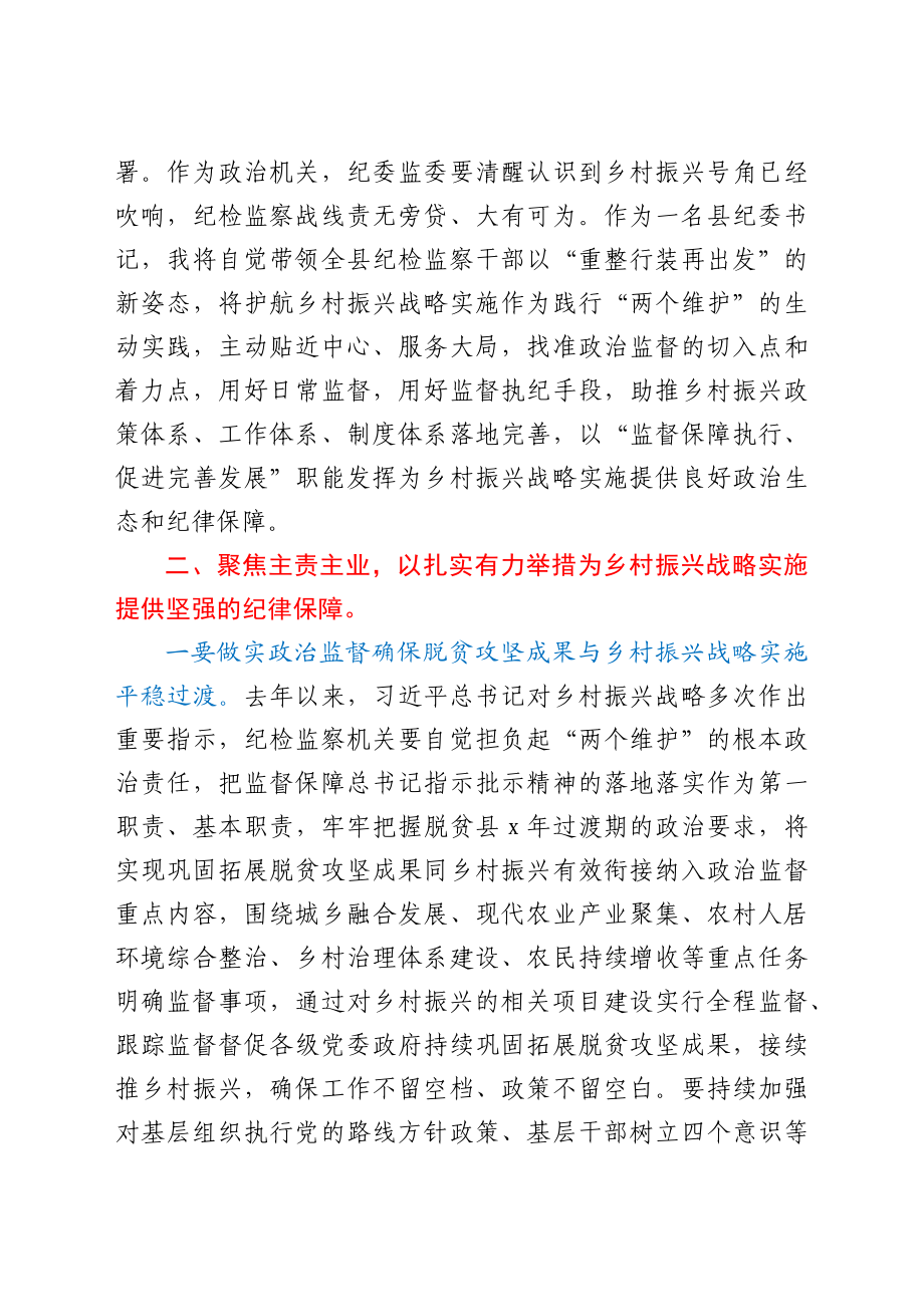 某县纪委书记关于护航乡村振兴战略实施的研讨发言.docx_第2页