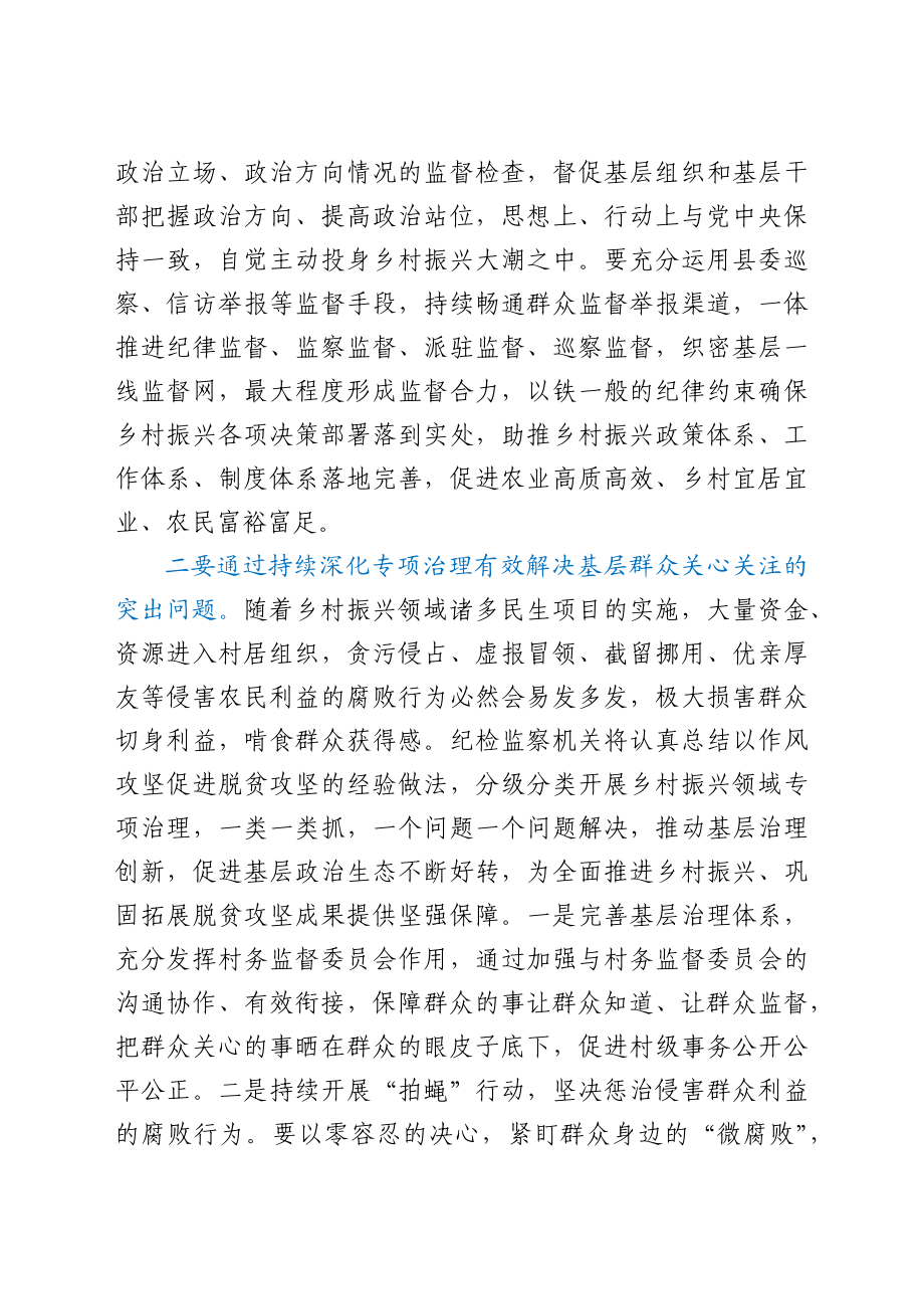 某县纪委书记关于护航乡村振兴战略实施的研讨发言.docx_第3页