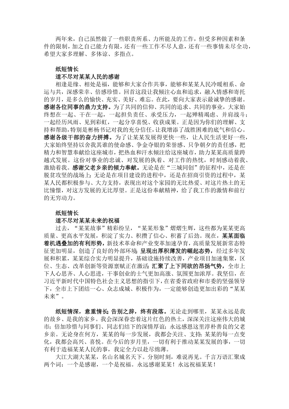 离任讲话.docx_第2页