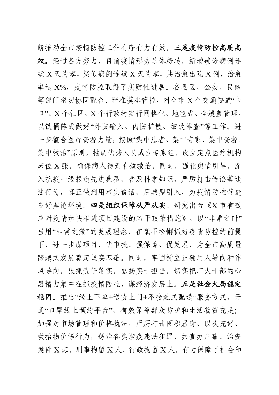 2020030401在省委统筹推进新冠肺炎疫情防控和经济社会发展工作调度会上的发言.docx_第2页