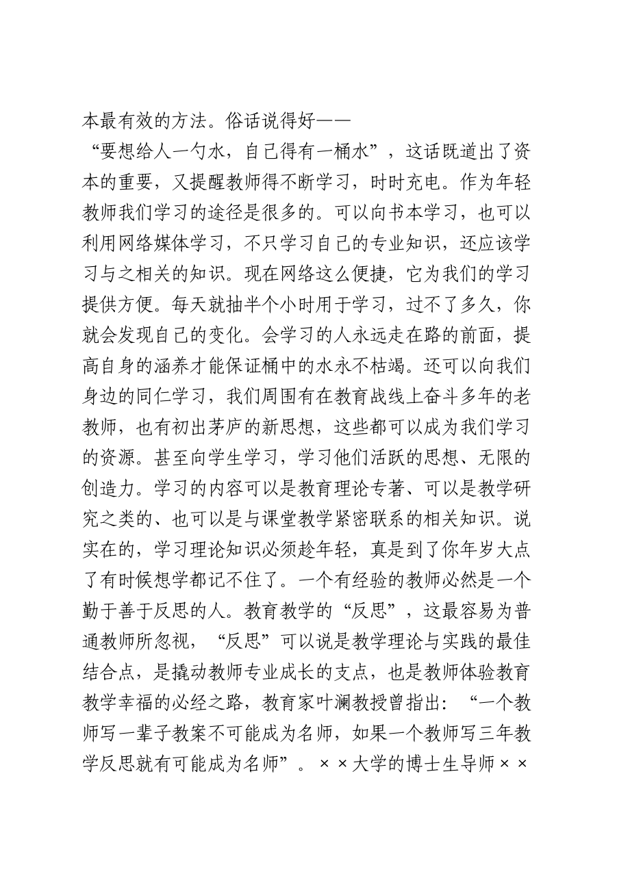 在党员发展对象培训会上的讲话.doc_第2页