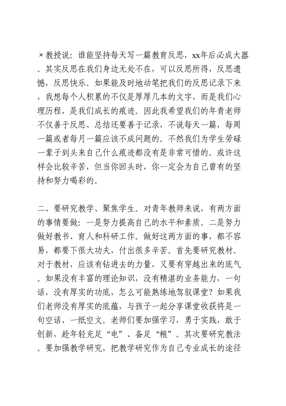 在党员发展对象培训会上的讲话.doc_第3页