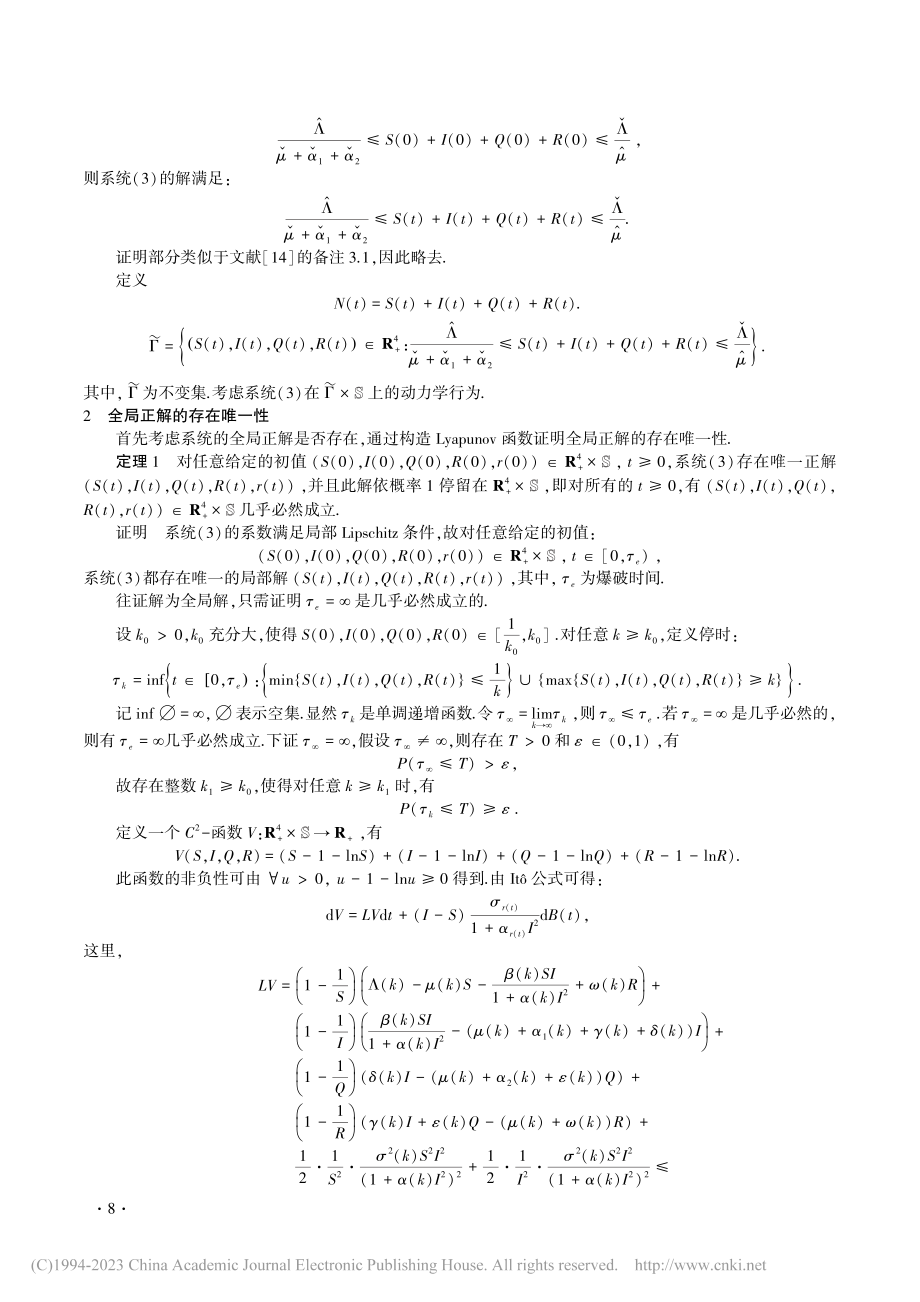 具有临时免疫的随机SIQRS传染病模型的动力学行为_仲崇阳.pdf_第3页