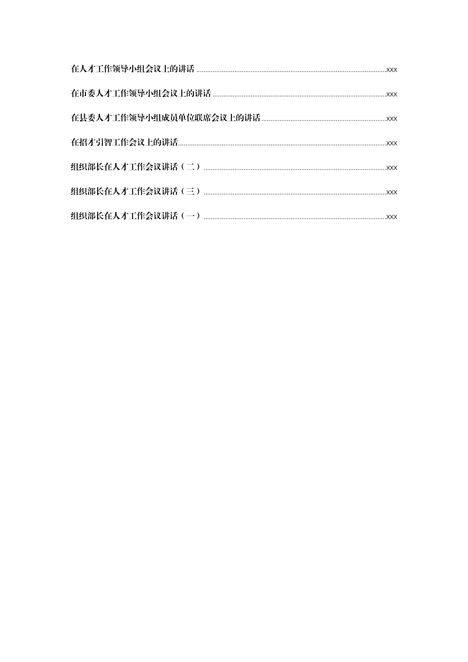 文汇1312—人才工作方案、经验交流讲话汇编50篇25万字.docx_第3页