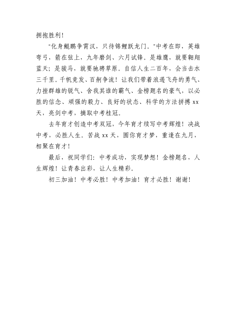 在高考誓师大会上的讲话.docx_第3页