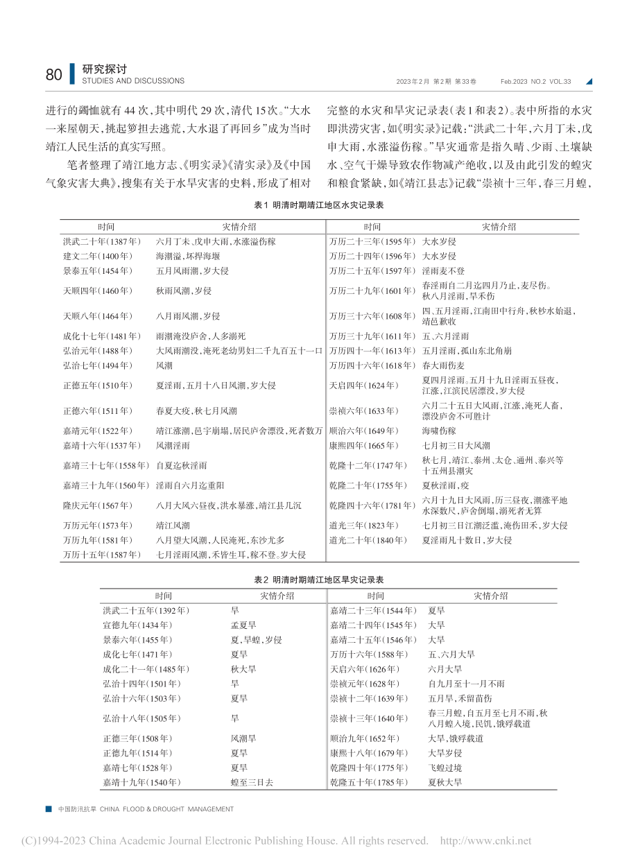 江苏靖江市明清时期城市水利建设及启示_张永杰.pdf_第2页