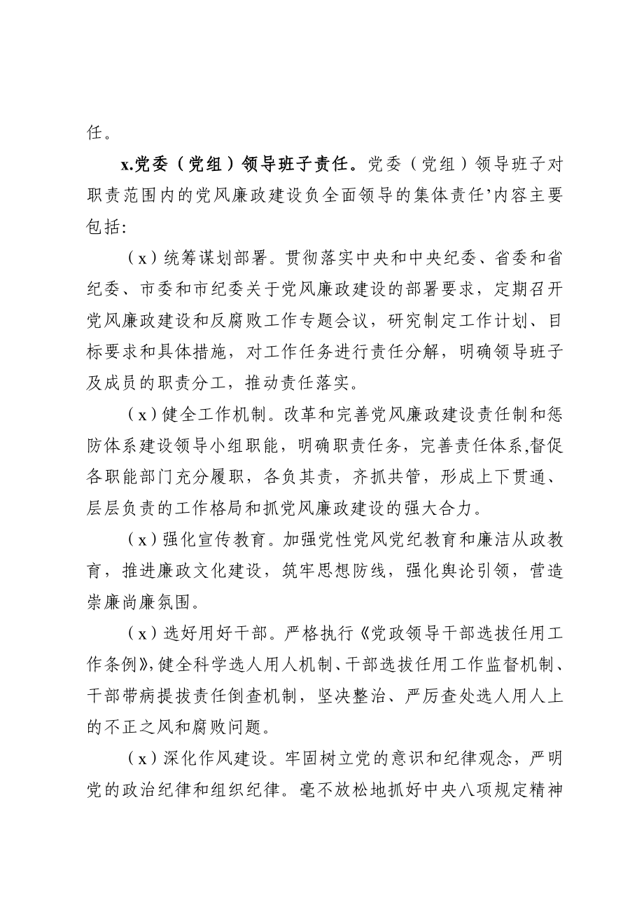 关于落实党风廉政建设党委主体责任和纪委监督责任的实施意见.docx_第3页