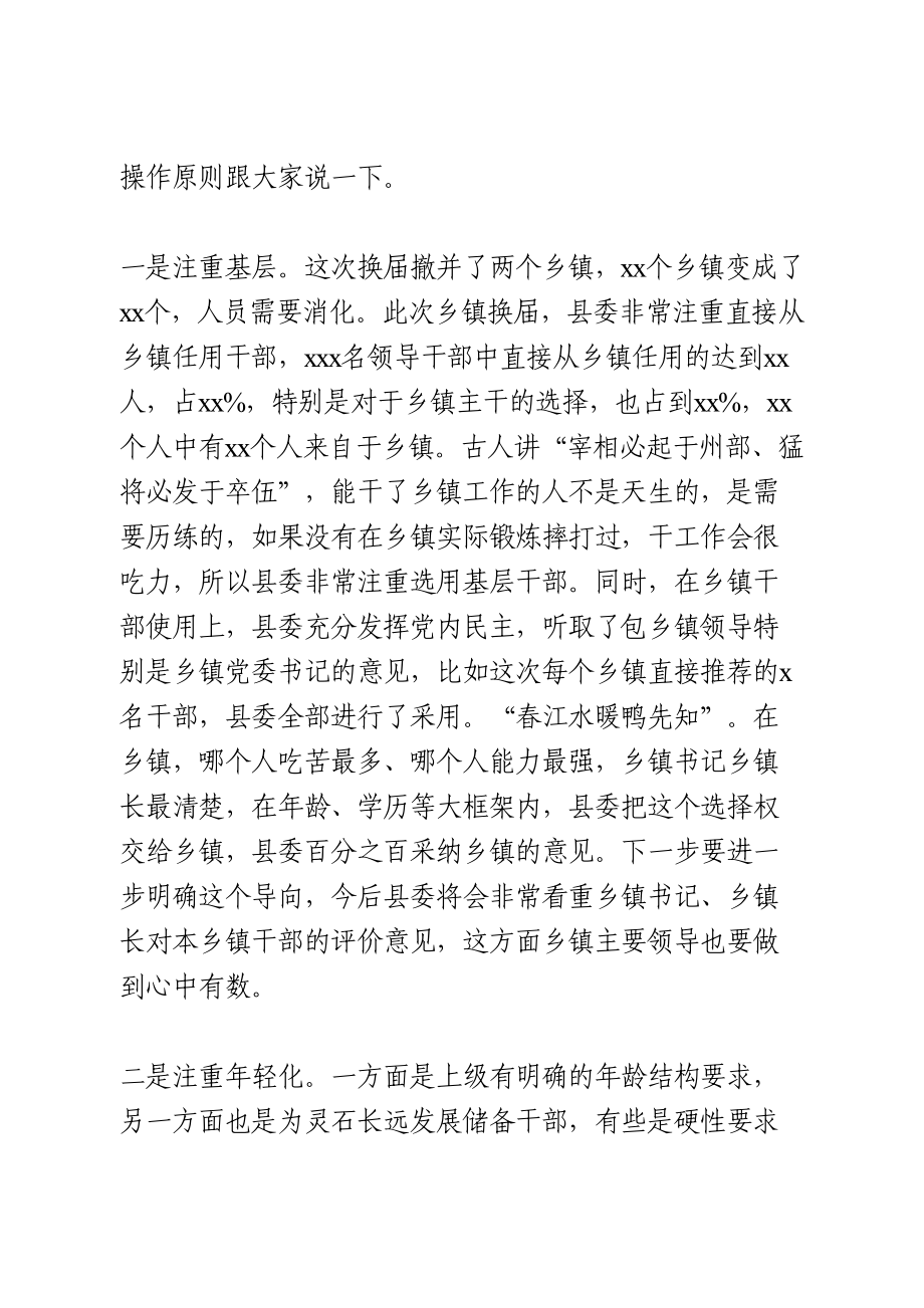 在新任领导干部任职前集体谈话会上的讲话.doc_第2页