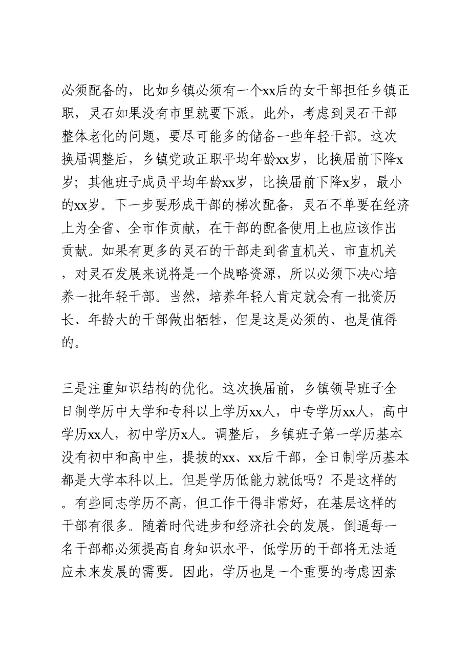 在新任领导干部任职前集体谈话会上的讲话.doc_第3页