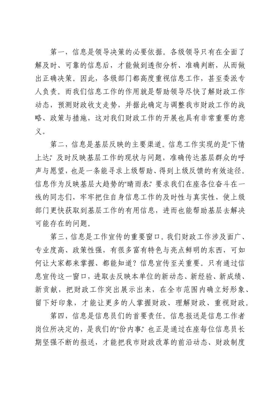 在全市财政系统信息写作暨综治工作轮训班上的讲话稿.docx_第2页