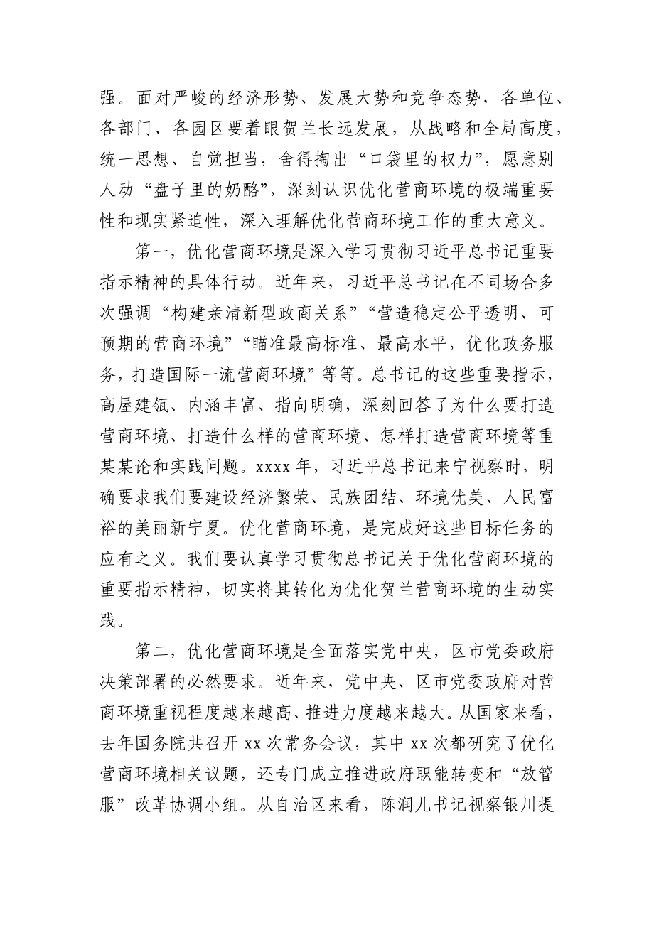 在全县深化“放管服”改革和优化营商环境大会上的讲话.docx_第2页