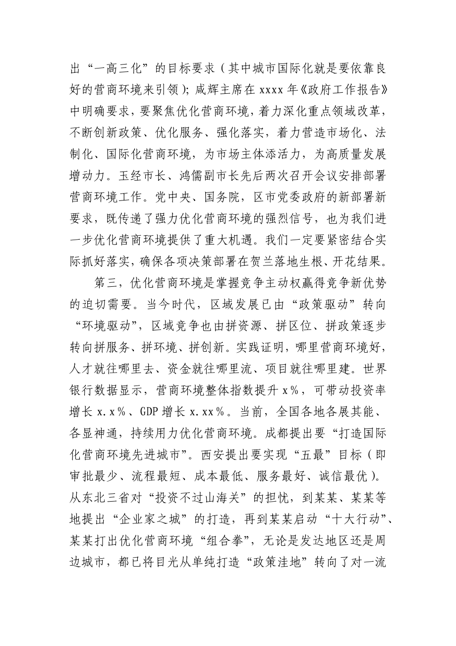 在全县深化“放管服”改革和优化营商环境大会上的讲话.docx_第3页