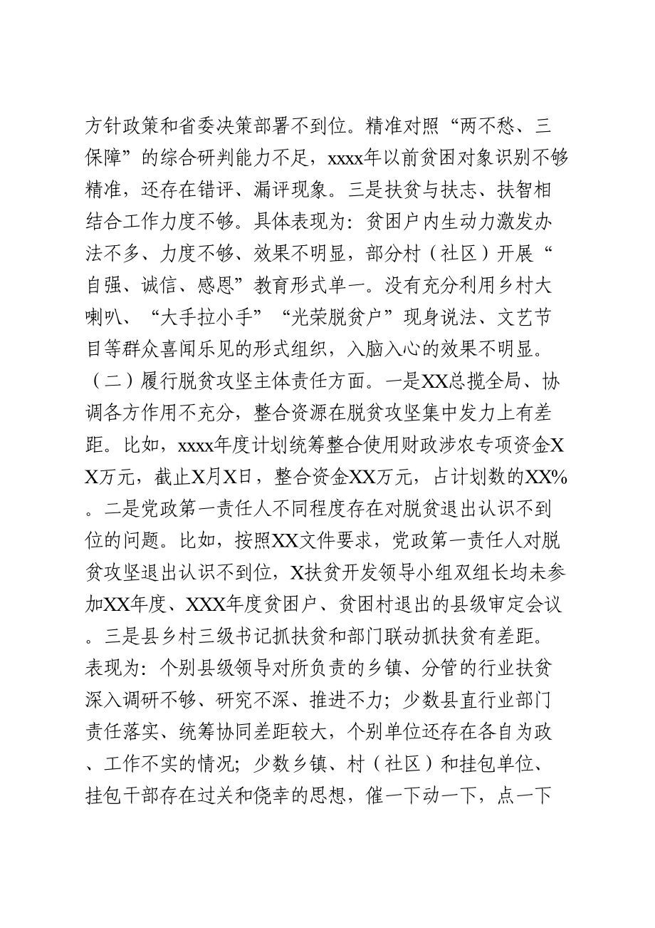 脱贫攻坚专项巡视反馈意见整改专题民主生活会对照检查材料（班子）.doc_第2页